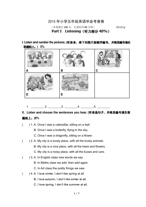 2015年小学五年级英语期终考查卷