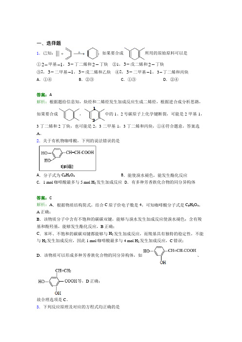 2021年高中化学选修三第三章《烃的衍生物》知识点复习(答案解析)