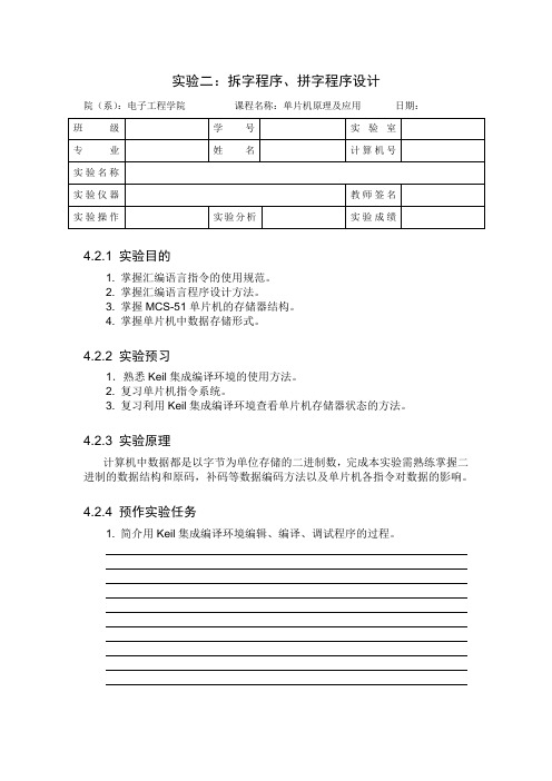 实验二 拆字程序、拼字程序设计