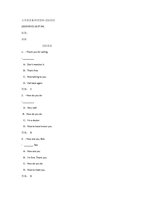 大学英语B网考交际用语