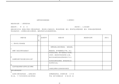 法律风险防控排查表