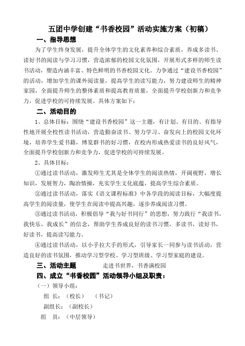 书香校园活动方案