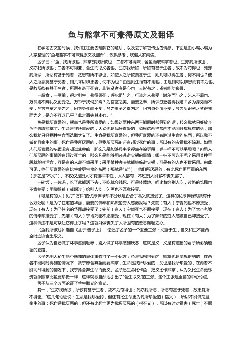 鱼与熊掌不可兼得原文及翻译