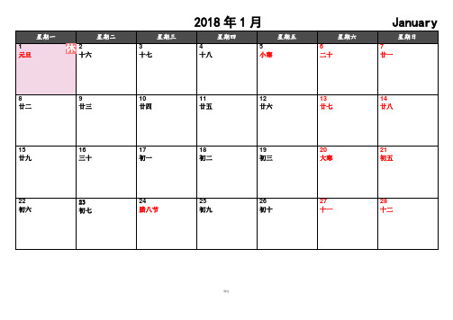 2018年日历完整版-2019年3月日历(含放假 打印版-每月1张)