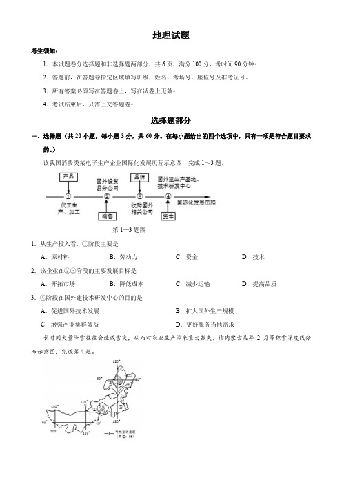 浙江省杭州市2020届高三上学期高考适应性考试地理考试试题