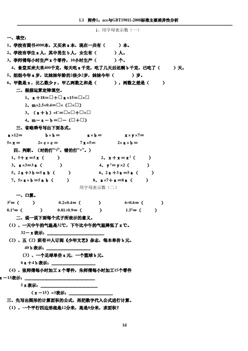 小学数学用字母表示数课堂练习题