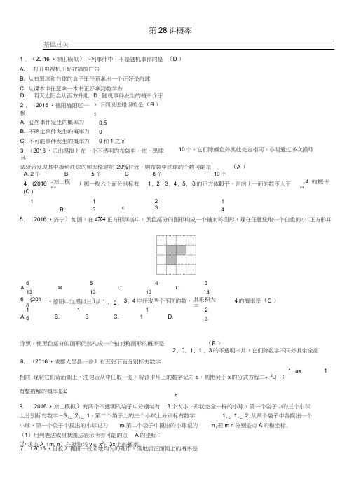 四川省2017中考数学考点系统复习第八单元统计与概率第28讲概率试题