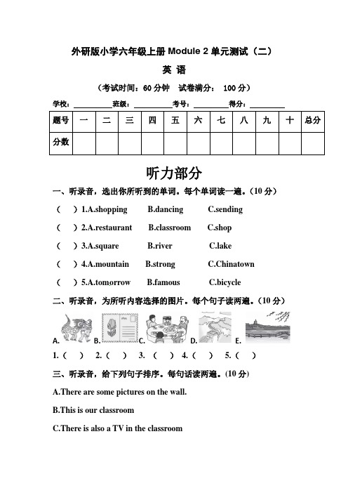 外研版三起小学英语六年级上册Module 2单元测试(二)  含答案和听力材料