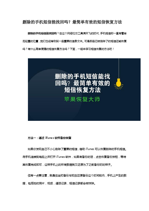 删除的手机短信能找回吗？最简单有效的短信恢复方法