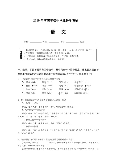 2010年河南省中考《语文》试题及答案