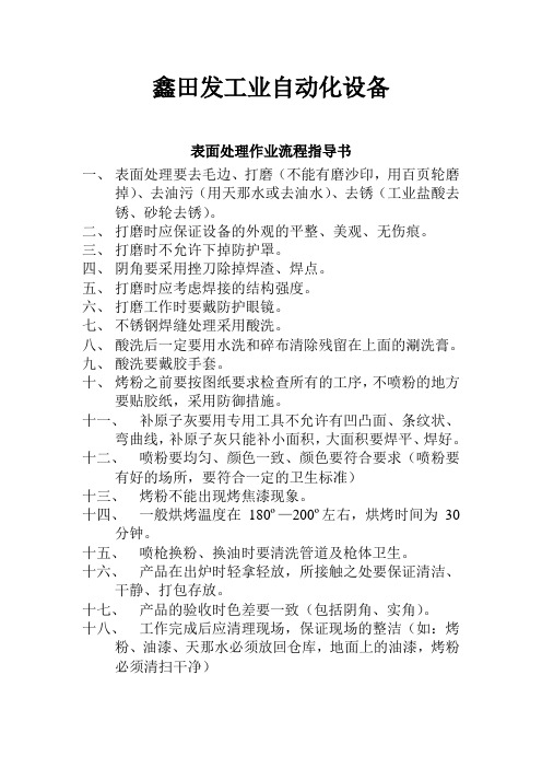 表面处理作业流程指导书