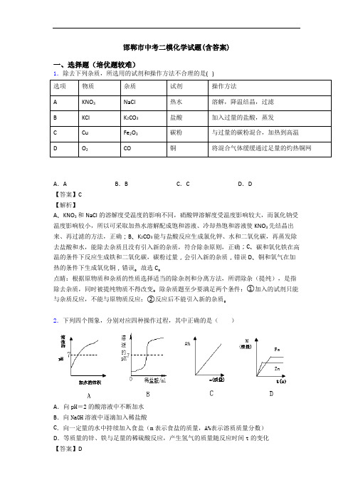 邯郸市中考二模化学试题(含答案)