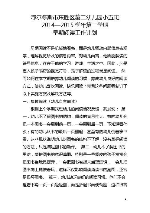 小班早期阅读计划