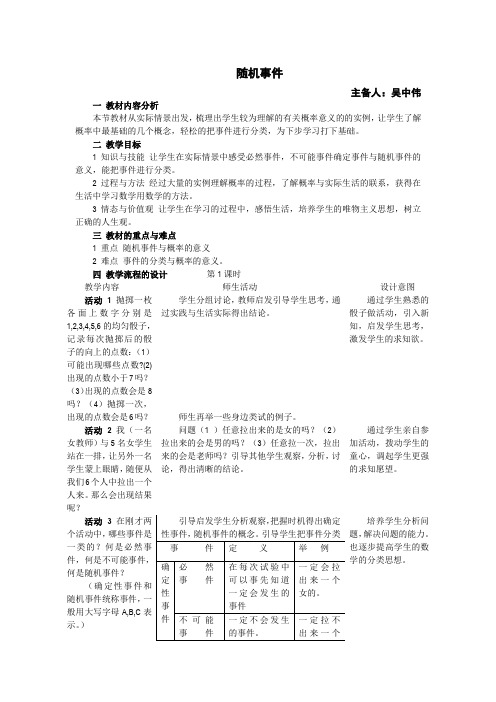 《随机事件》教学设计