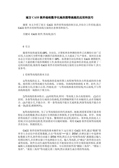 南方CASS软件绘制数字化地形图等高线的应用和技巧