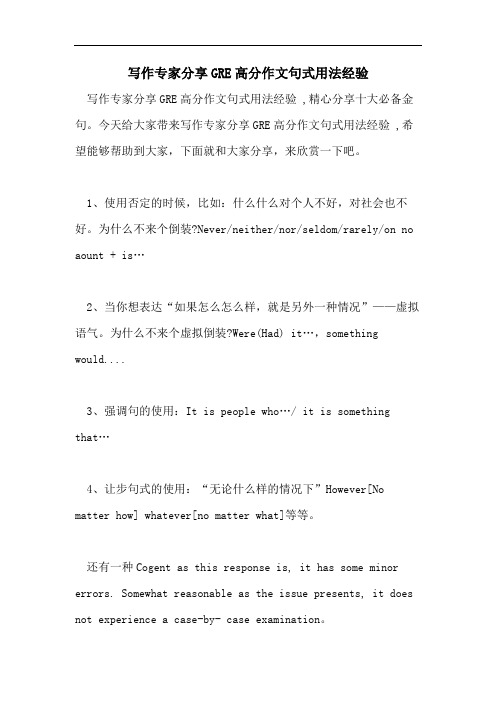 写作专家分享GRE高分作文句式用法经验