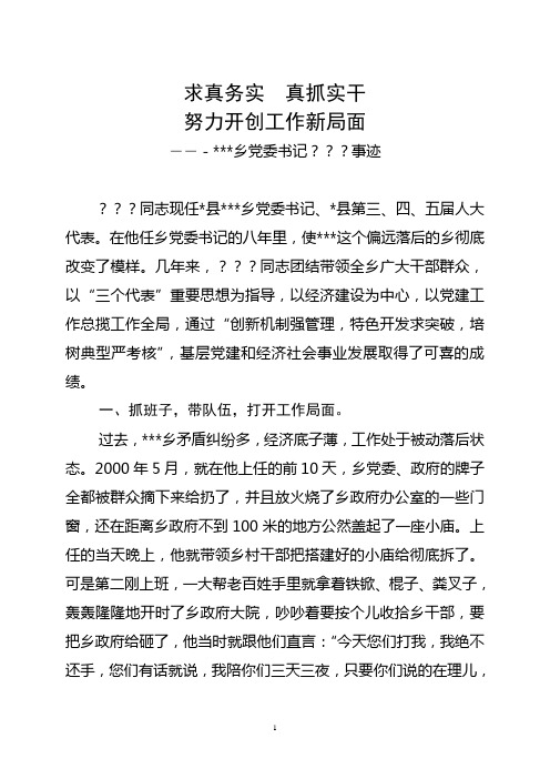 同志先进典型材料