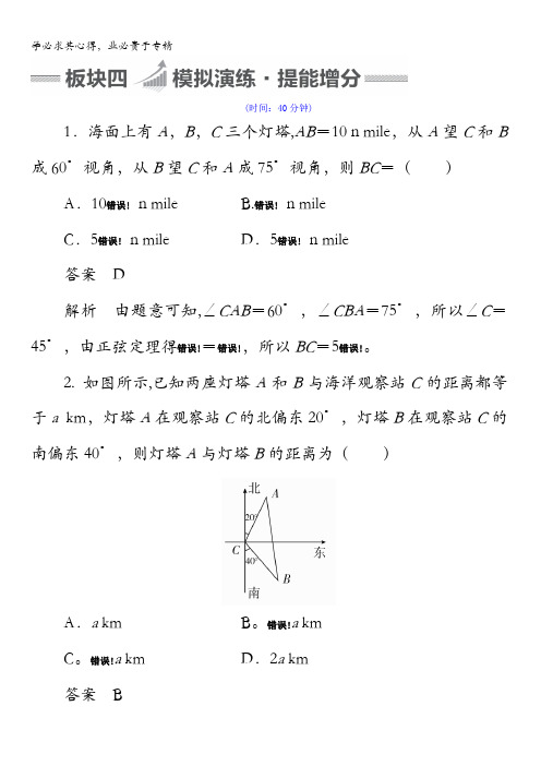 2018版高考一轮总复习数学(理)习题第3章 三角函数、解三角形3-7含答案