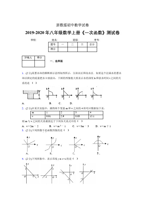 2019年秋浙教版初中数学八年级上册《一次函数》单元测试(含答案) (120)