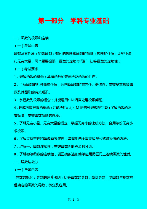 2019年江西教师招聘小学数学考试大纲共15页文档