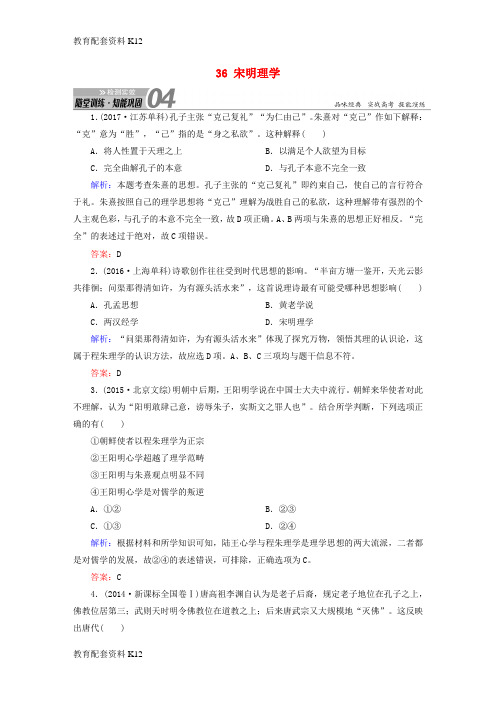 [配套K12]2019版高考历史一轮总复习 第十二单元 中国传统文化主流思想的演变和古代中国的科学技术与文学艺