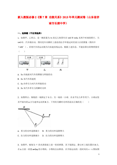 山东省济南市长清中学高一物理下学期单元测试卷(含解析)