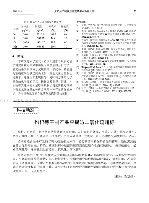 枸杞等干制产品应提防二氧化硫超标