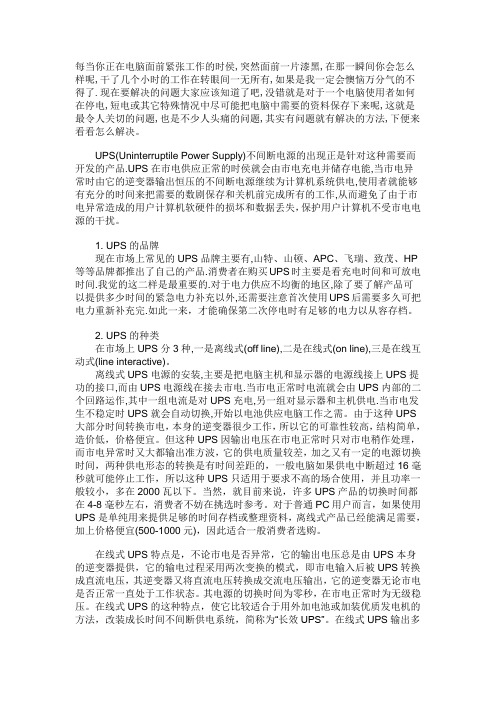UPS如何选型