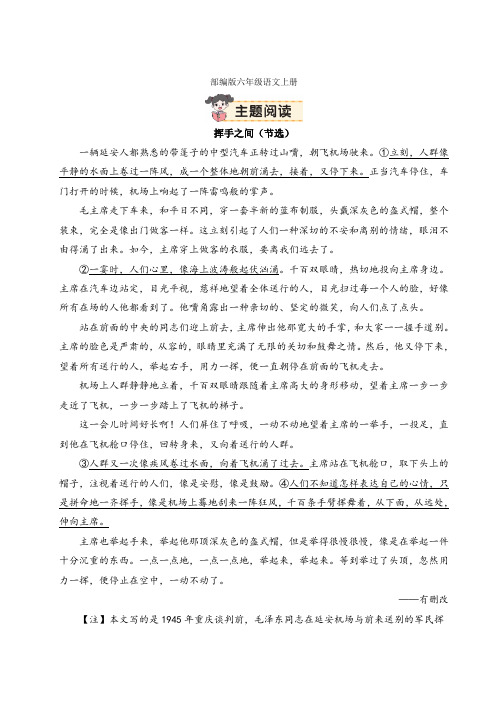 部编版六年级语文上册第二单元主题阅读 附答案 (2)