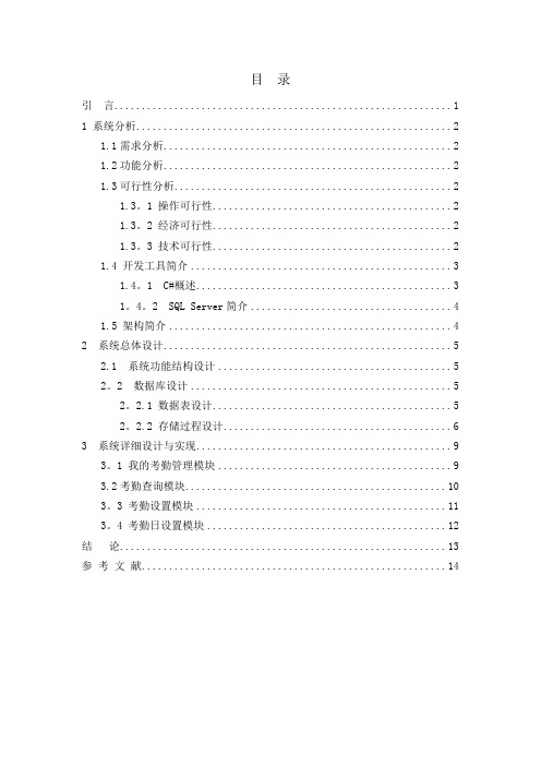 OA系统考勤管理模块实训报告