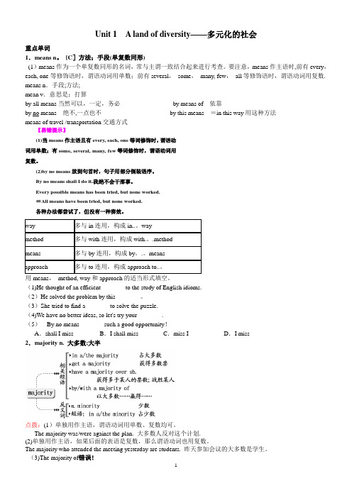 Unit1-A-land-of-diversity基础知识-新人教版选修8