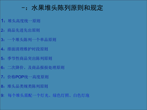 超市水果堆头陈列要点