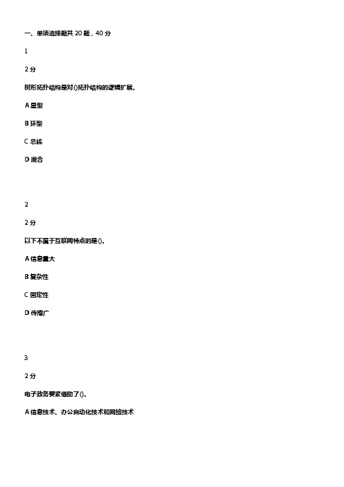 奥鹏教育19春学期1709180318091903电子政务在线作业总分值答案