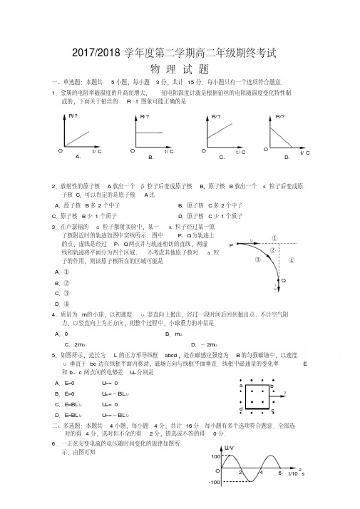 江苏省盐城市2017-2018学年高二下学期期末考试物理含答案