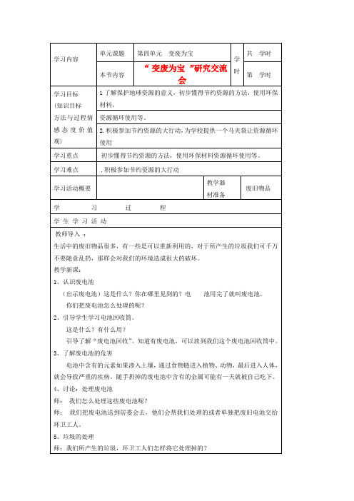 大象版 小学科学五年级下册：全一册学案