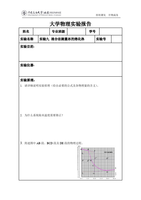 大学物理实验II实验预习报告