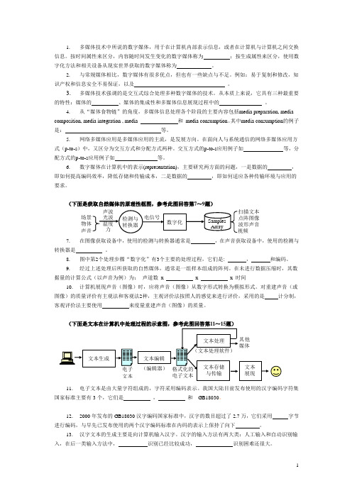 (完整版)多媒体技术基础期末考试试题(2001112)