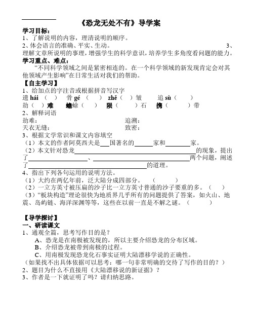 17、恐龙无处不在--导学案