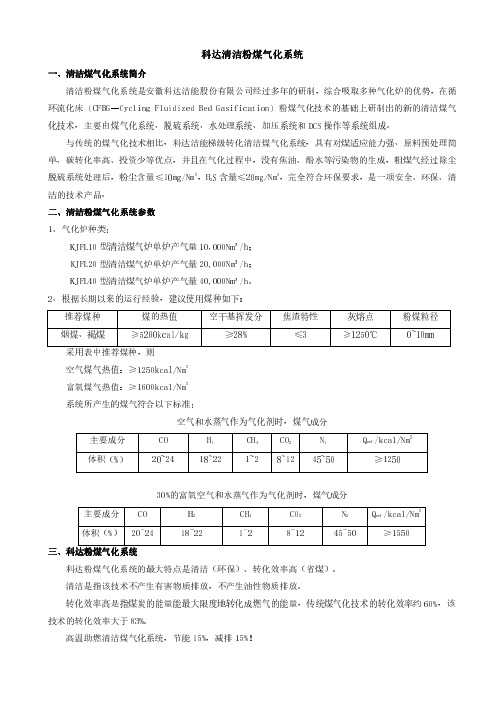 科达清洁粉煤气化系统