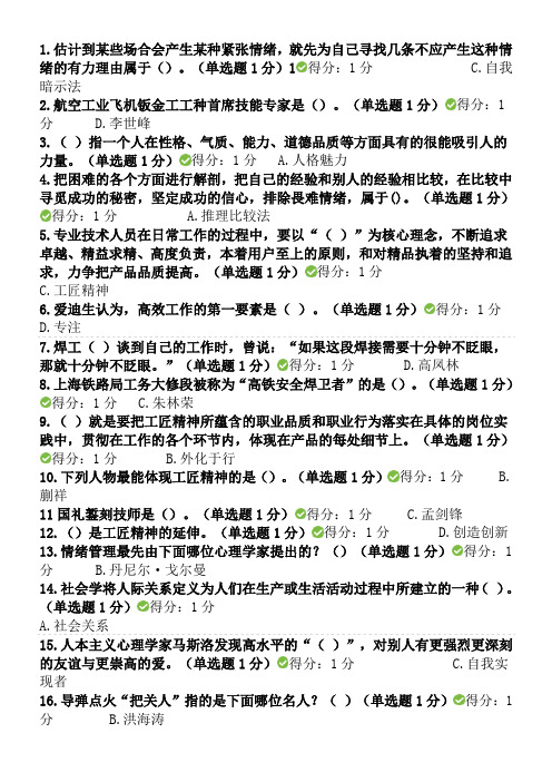 2018年工匠精神内蒙古专业技术人员继续教育考试参考答案(全)