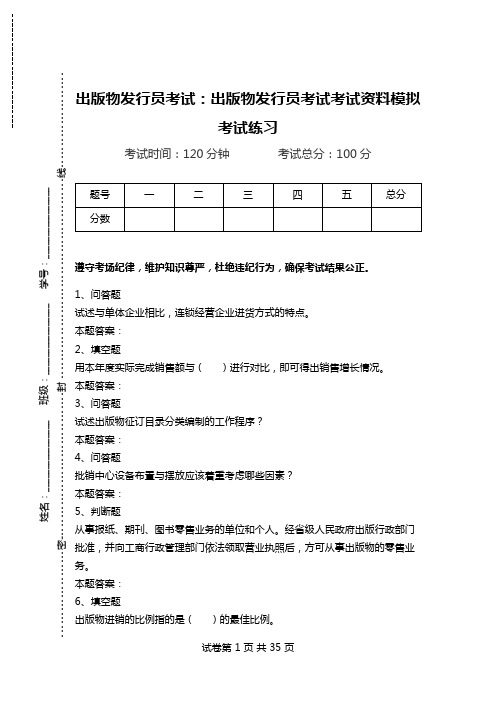 出版物发行员考试：出版物发行员考试考试资料模拟考试练习.doc