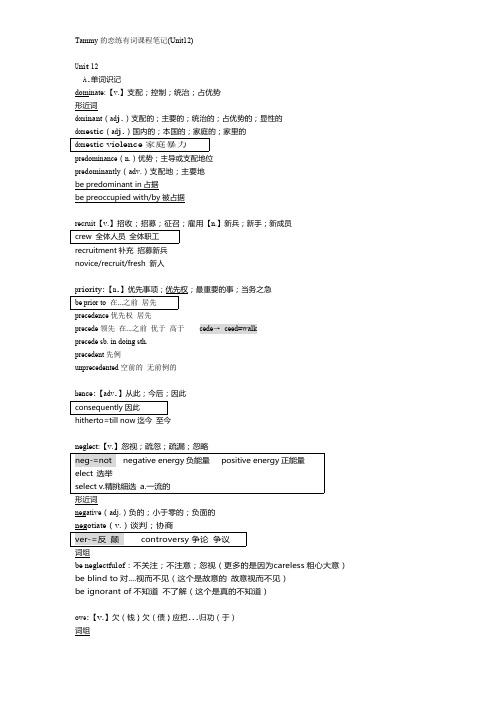 恋词 考研英语 笔记整理 Unit 12