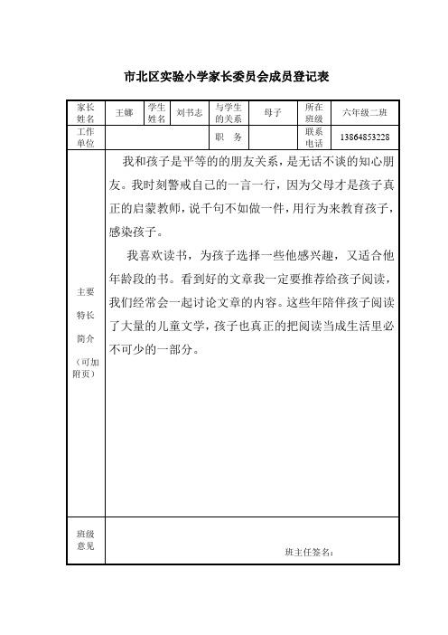 家长委员会申报表-模板