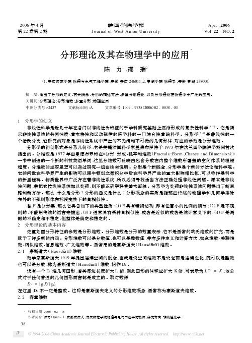 3 分形理论及其在物理学中的应用