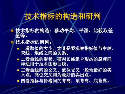 外汇19种指标解读ppt课件