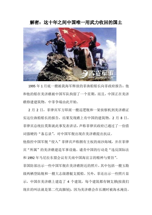 解密：这十年之间中国唯一用武力收回的国土