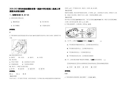 2020-2021学年河南省濮阳市第一高级中学分校高二地理上学期期末试卷含解析