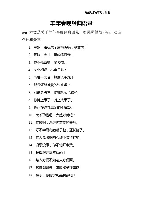羊年春晚经典语录