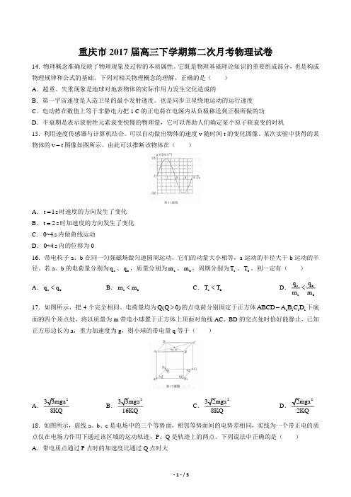 重庆市2017届高三下学期第二次月考物理试卷