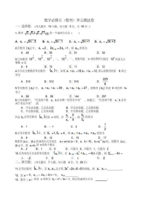 高一数学必修5数列单元测试卷